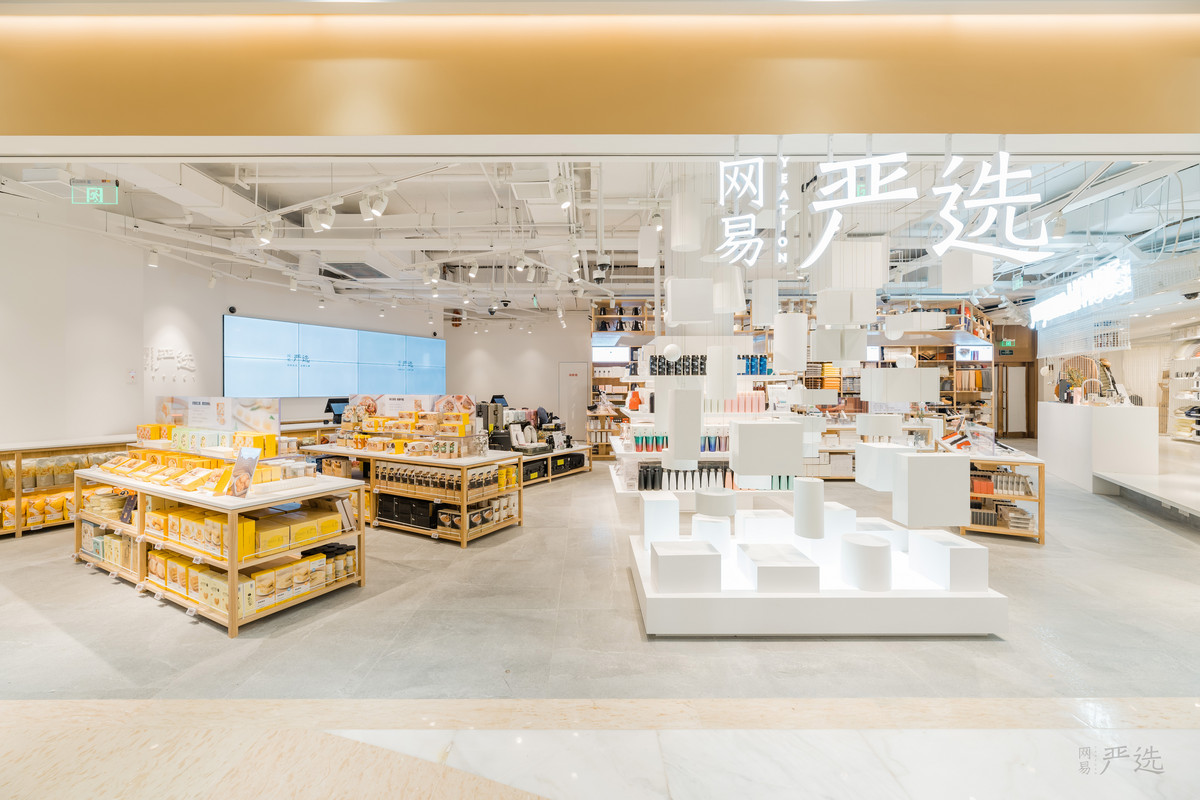 最前线 | 线下新玩家网易严选首店测评:一半是商品,一半是体验