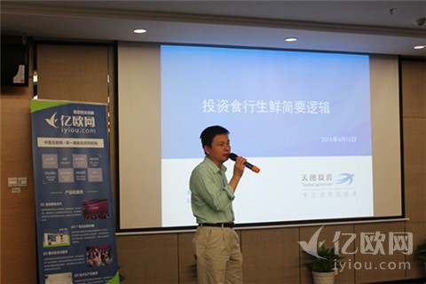 天图资本汤志敏:投资"食行生鲜"的逻辑