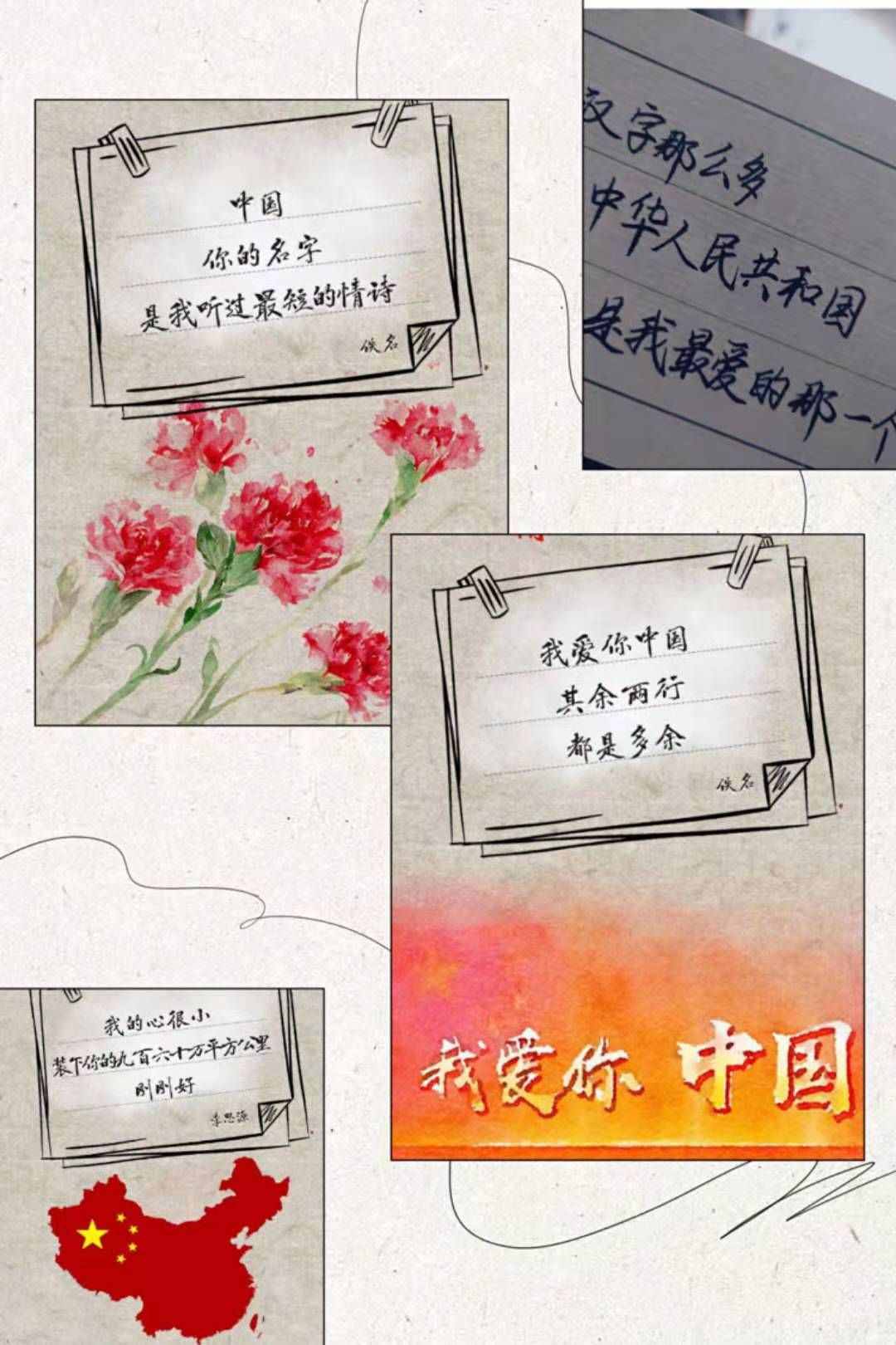 写给祖国的三行情书