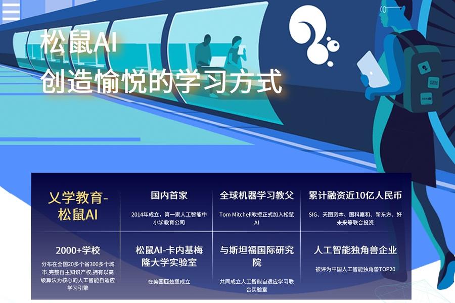 松鼠ai暂停全国2000家线下中心,并捐助1000万现金及物资