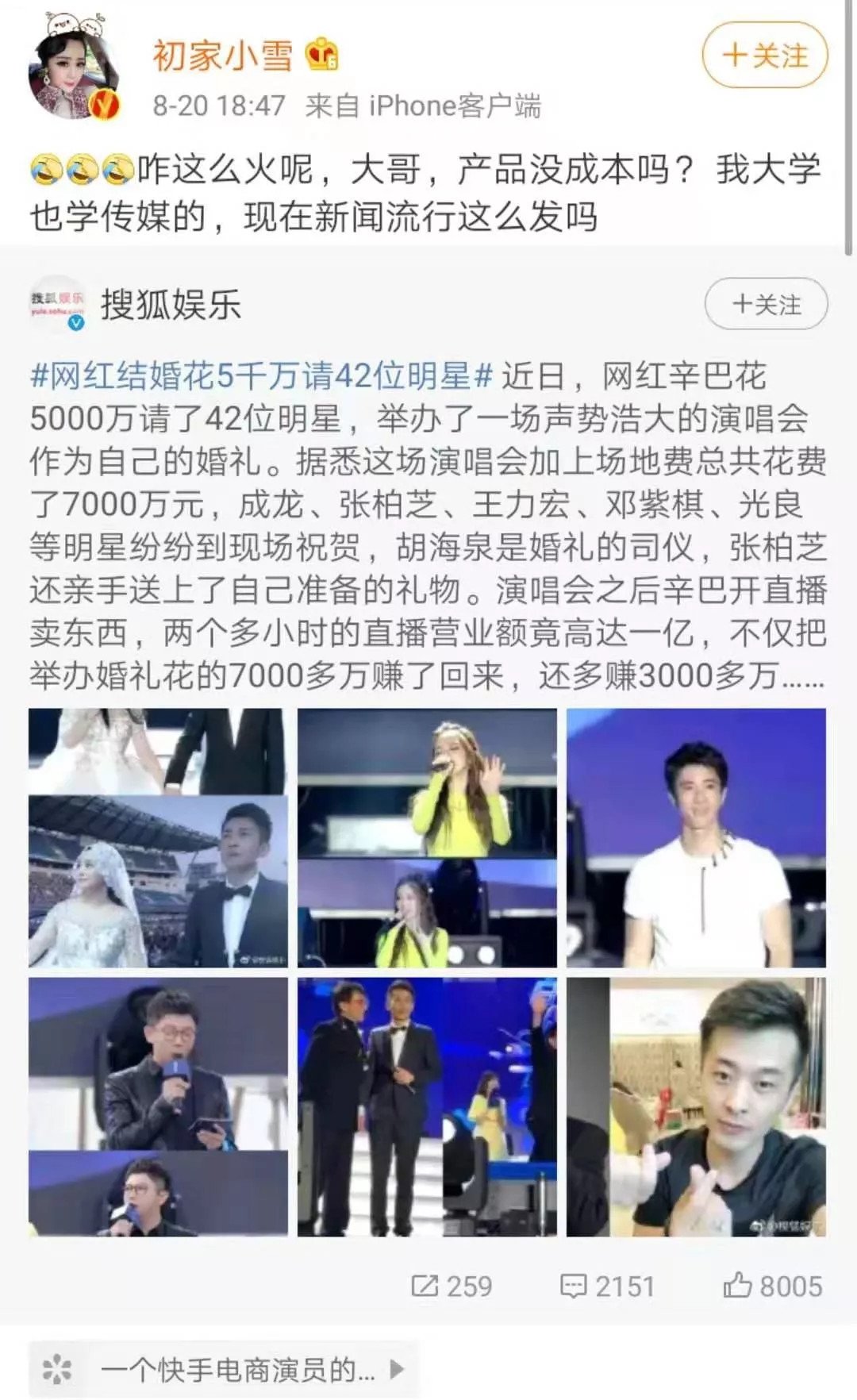 "结婚花5千万请42位明星"的网红辛巴,到底是什么人?