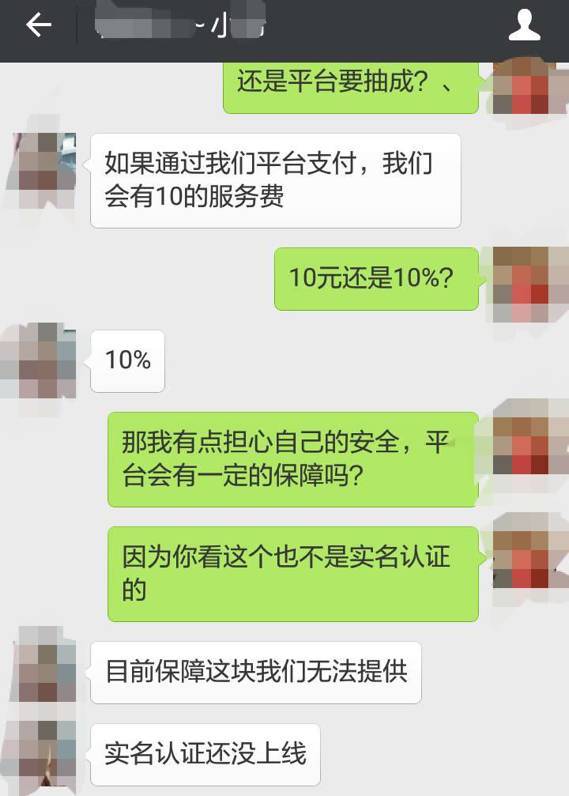 接着以想出租自己为由联系客服,询问有何安全保障