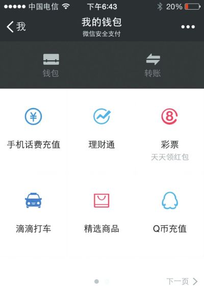 微信刷卡面世,以后还用带钱包么?