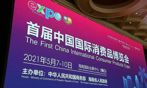 1365个国际品牌参展首届消博会   与中国年轻人靠得更近
