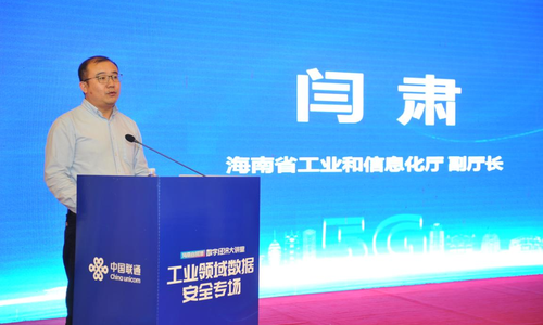 海南自贸港数字经济大讲堂工业领域数据安全专场培训活动在海口召开