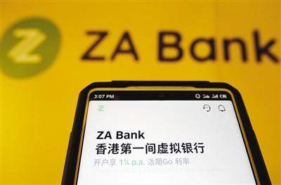 ZA Bank获得保险代理机构牌照 用户将体验数码理财