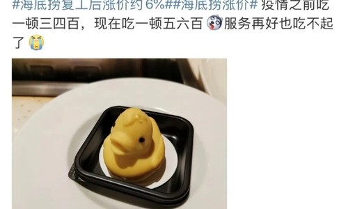 餐企涨完茶企涨 餐饮行业迎来“报复性涨价”？海底捞、西贝从涨价到道歉，你怎么看这波操作？