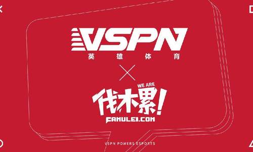 伐木累获英雄体育VSPN并购