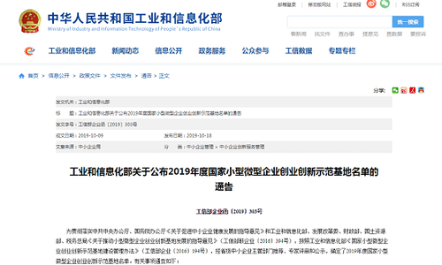 赣州1家！2019年度国家小微企业双创示范基地名单公布