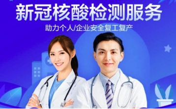 阿里健康：增加上门核酸检测服务  先期覆盖北京等九座城市