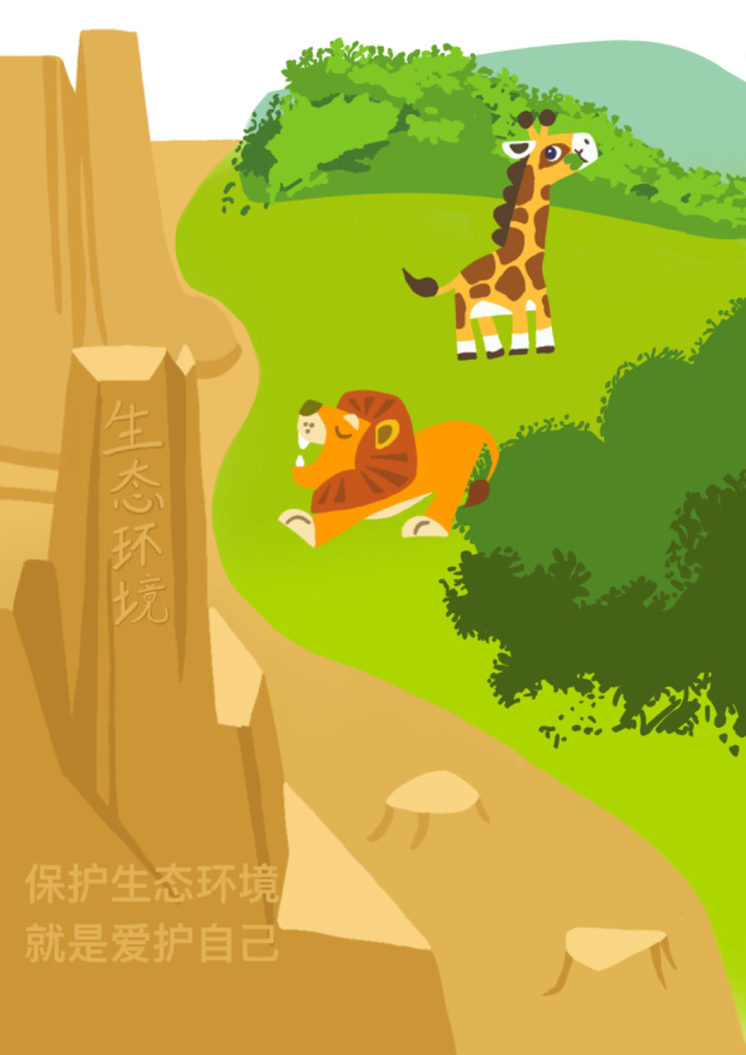 保护