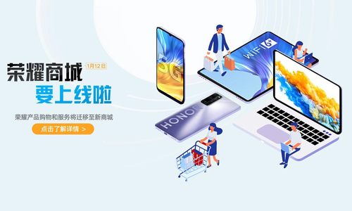 荣耀官方自营商城今起正式上线