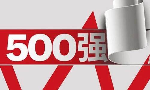 2021中国企业500强揭榜！入围门槛明显提高