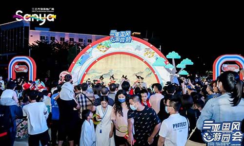 三亚推出形式多样的国风国潮主题文旅活动