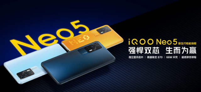 智能手机品牌iQOO发布新品iQOO Neo5 售价2499元起