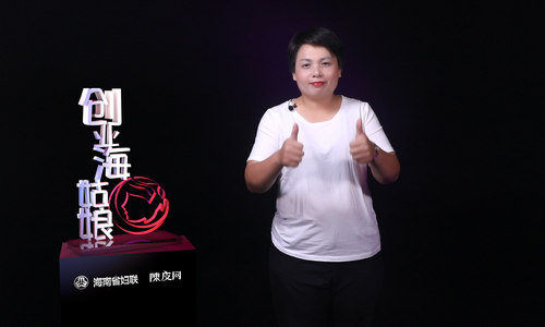 创业海姑娘|丽花黎家陈秋枫——原汁原味黎家糯米酒