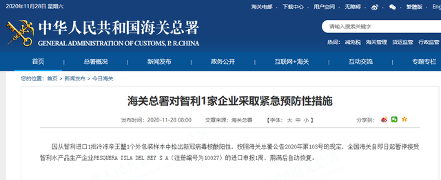 海关总署：智利一批进口冷冻帝王蟹外包装验出新冠病毒