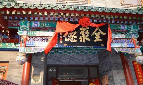 百年老字号全聚德上市以来首现亏损