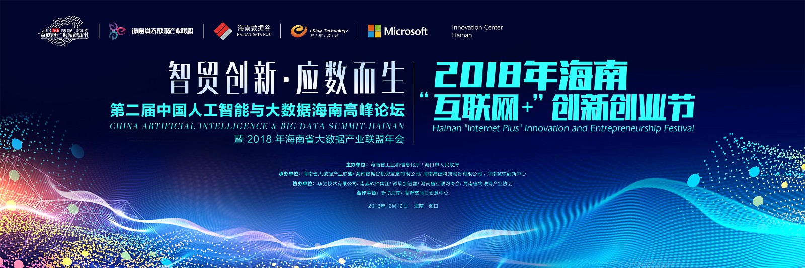 【邀请函】第二届中国人工智能与大数据海南高峰论坛