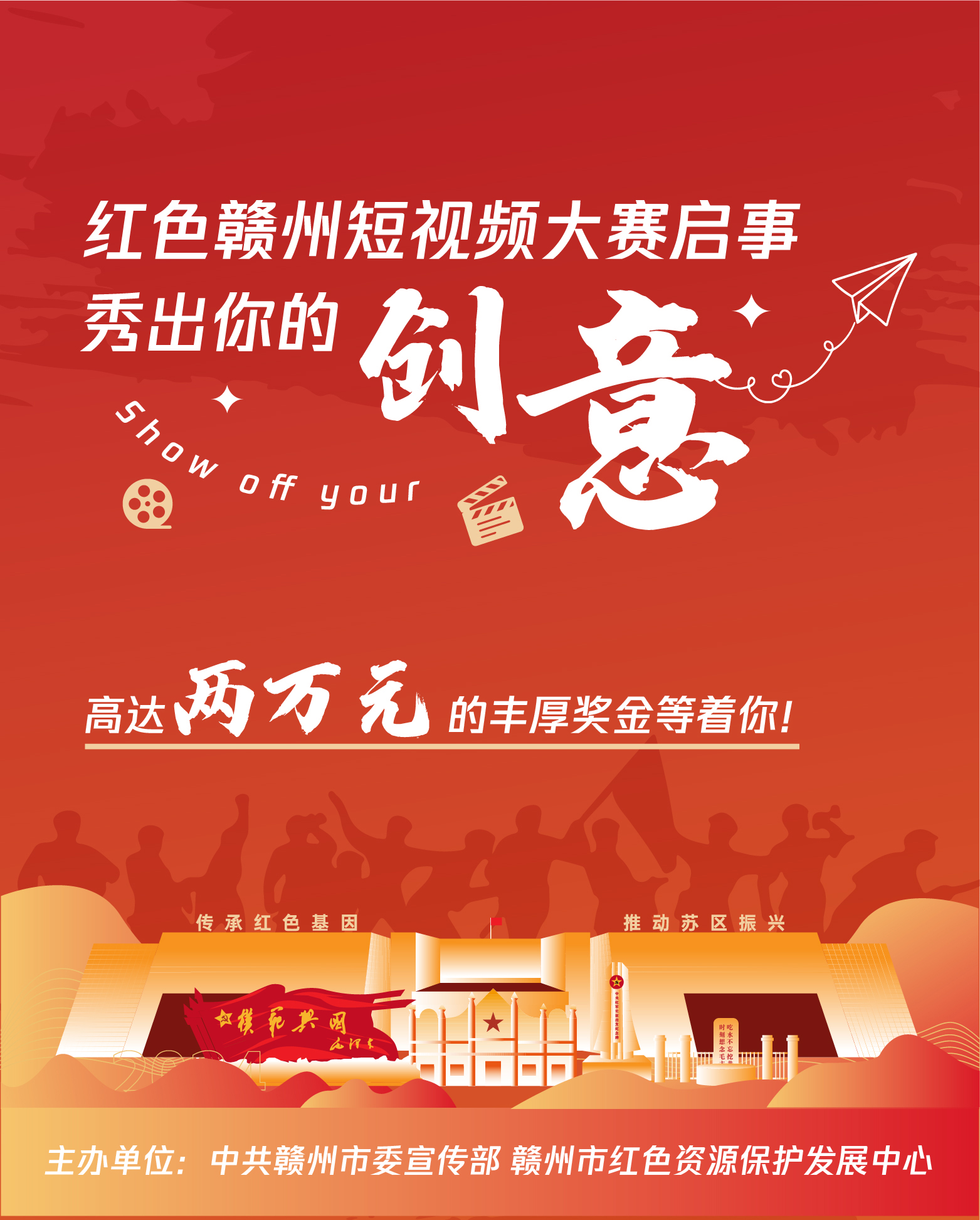 红色赣州短视频大赛正式启动，丰厚奖金等你拿