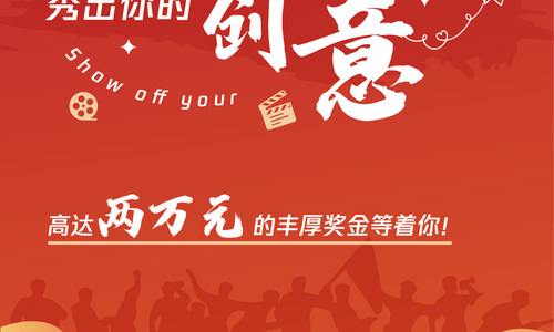 红色赣州短视频大赛正式启动，丰厚奖金等你拿