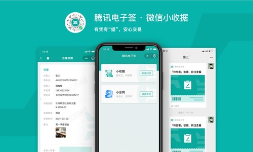 腾讯电子签小合同功能上线