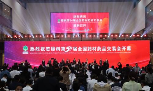 超万家药商参加第54届“药交会”，当日成交额达133亿元