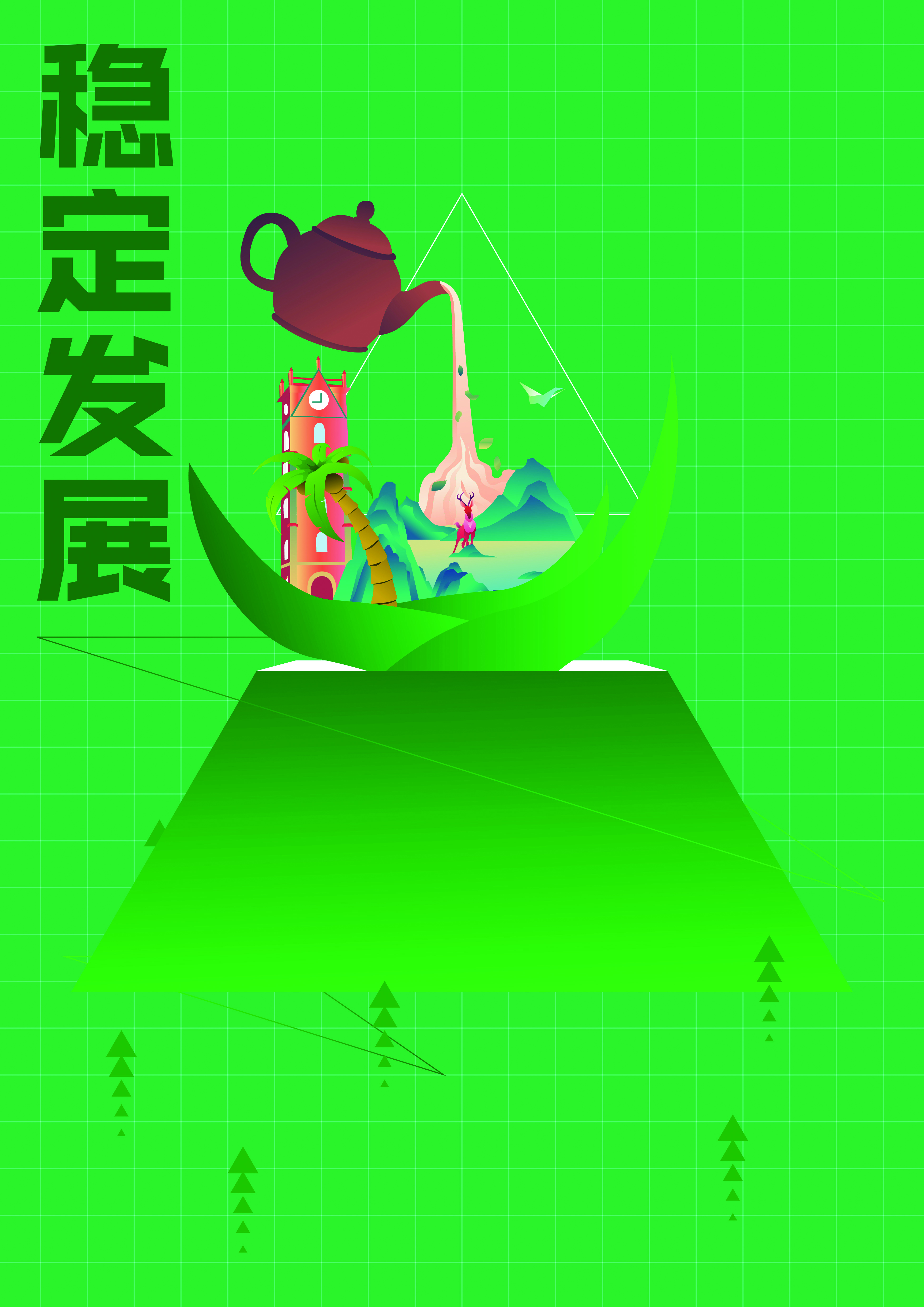 《自贸新规划》