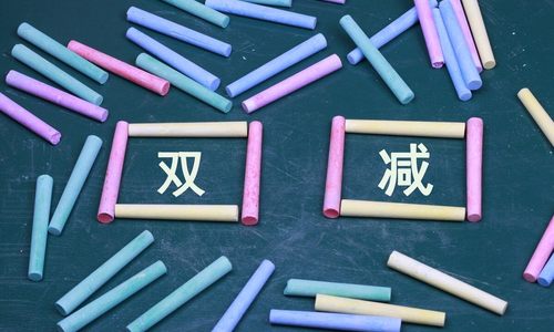 双减”后的第一个国庆假期，孩子们都去哪了？