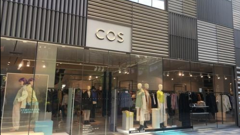 COS中国首店关闭 快时尚品牌“慢”下来了？