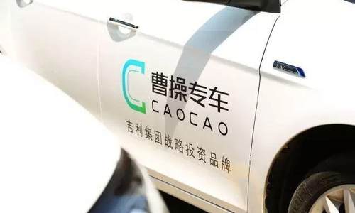 消息称曹操出行完成数十亿元新融资