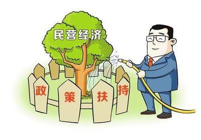 【数说经济】力挺民营经济关键在形成合力