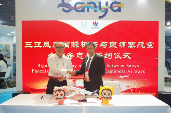 三亚凤凰国际机场与柬埔寨航空签署合作备忘录