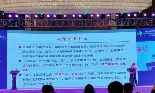 中国科学院院士谢华安：农业是安天下、复发展、稳民心的战略产业