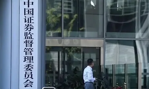 证监会有关部门负责人就网信证券破产重整答记者问