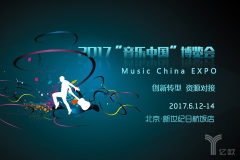 2017“音乐中国”博览会将于6月12日在北京举办