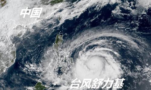 台风“舒力基”导致菲律宾50523人受灾