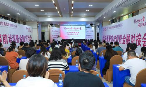 金融服务助力巾帼创业成长，2023海南自贸港女性创新创业大赛半决赛赛前培训暨金融对接会成功举办
