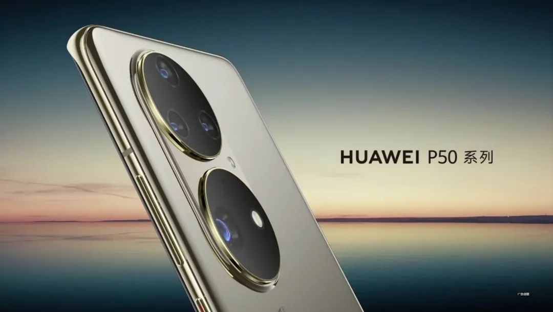 华为P50系列手机正式发布 不搭载5G网络