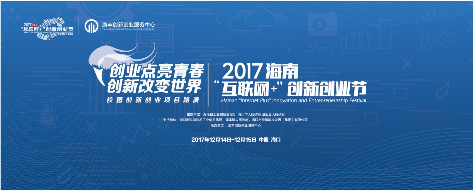 演丰创新创业活动
