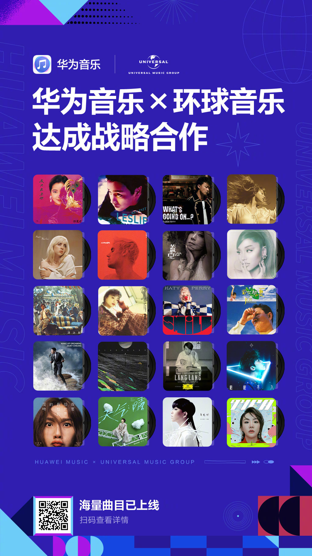 华为音乐和环球音乐首次在中国内地达成版权合作.jpg