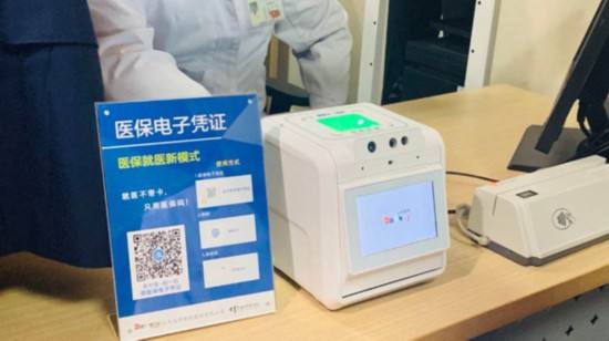 海南省医保电子凭证上线启用 医保服务迈向“码”时代 