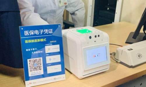 海南省医保电子凭证上线启用 医保服务迈向“码”时代 