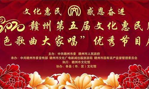 赣州市“红色歌曲大家唱”优秀节目展演精彩纷呈
