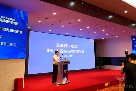 雷军：产业互联网将带动中国制造转型升级