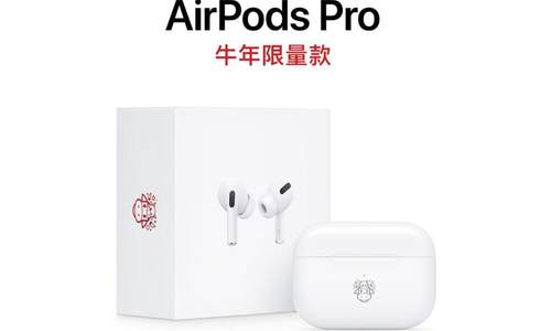 苹果为中国用户推出AirPods Pro牛年限量款