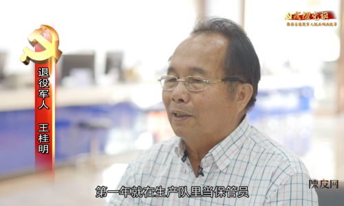 戎耀党旗之017——王桂明：跨界多个行业的创业老兵