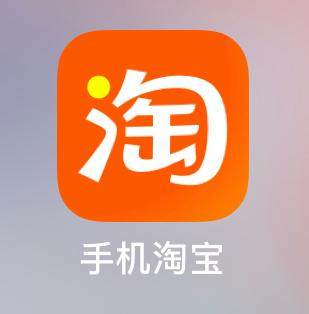 淘宝移动端首次改名 “手机淘宝”更名为“淘宝”
