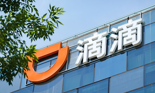 滴滴纽交所挂牌上市 每股发行价14美元