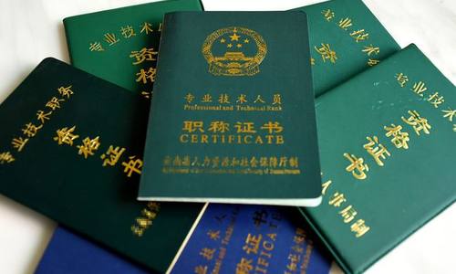 我国职称系列改革任务总体完成